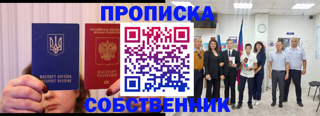 прописка законно в Новокубанске