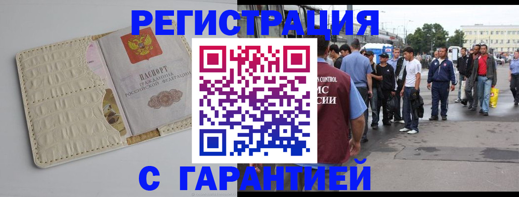 прописка ребенка в Новокубанске