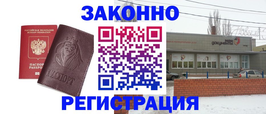 где прописаться в Новокубанске